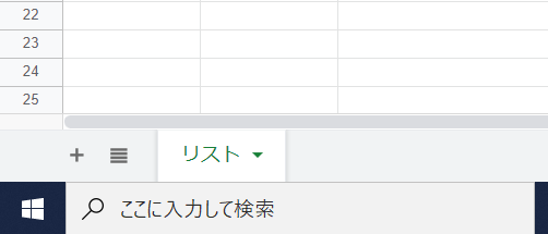 GASでBCCかCCの設定をしてメールを送信するGoogle スプレッドシートのシートの名前を変更