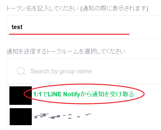 LINE Notify トークン作成