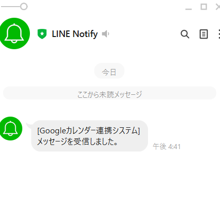 LINE Notify 確認