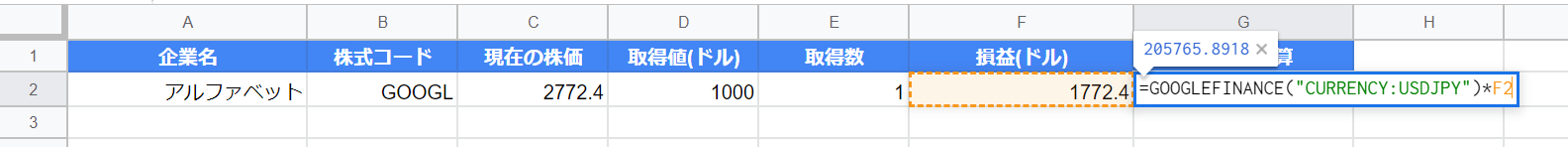 スプレッドシートでGOOGLEFINANCE関数を使用して米国株の損益を米ドルから日本円に変換する処理