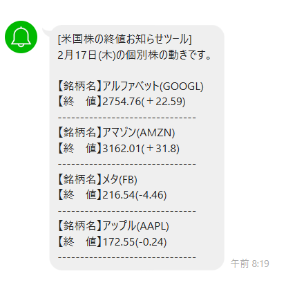 LINE Notify 米国株の終値を通知