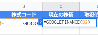 Google スプレッドシートで米国株を管理　GOOGLEFINANCE関数を使用