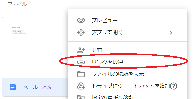 GoogleドキュメントのID取得