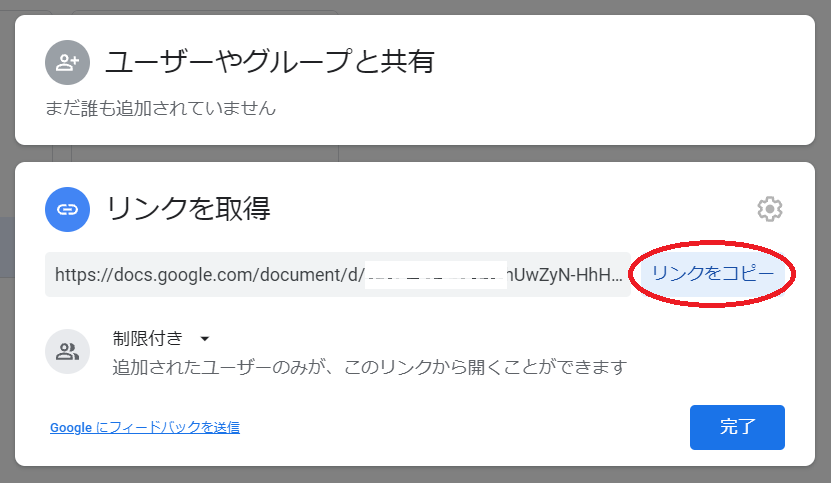 GoogleドキュメントのURL表示