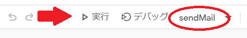 GASでBCCかCCでメールを送信する関数の実行