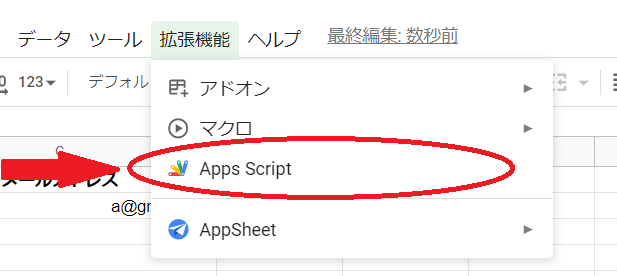 Apps Script表示