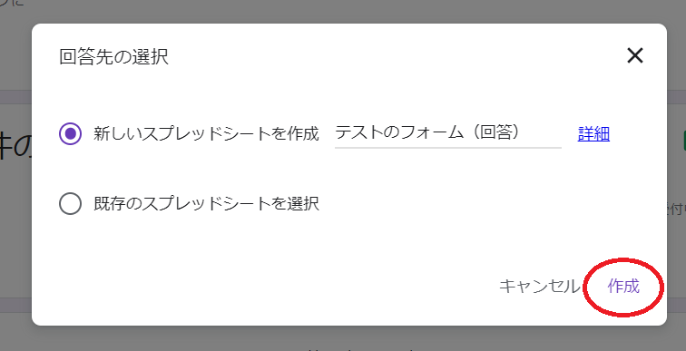 Google フォームからGoogle スプレッドシートを作成