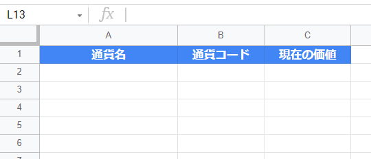 スプレッドシートで為替をリアルタイムで取得して計算する準備