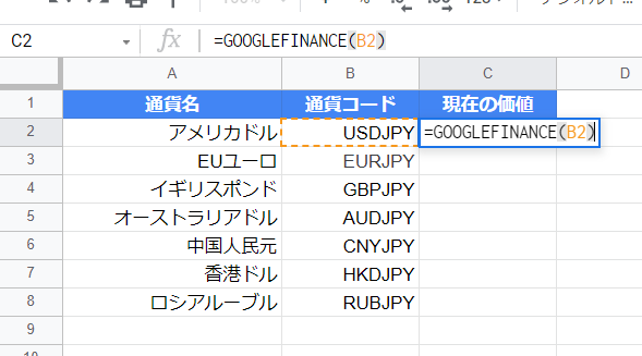 スプレッドシートで為替をGOOGLEFINANCE関数を使ってリアルタイムで取得して計算