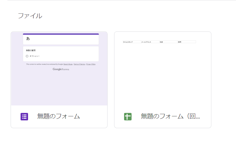 Google フォームからスプレッドシートを作成した結果