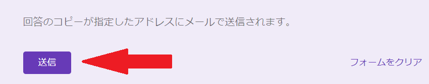 送信ボタンをクリック