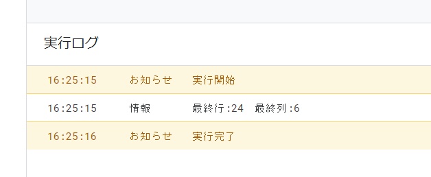 GASでスプレッドシートの最終行と最終列の出力がうまくいかない結果