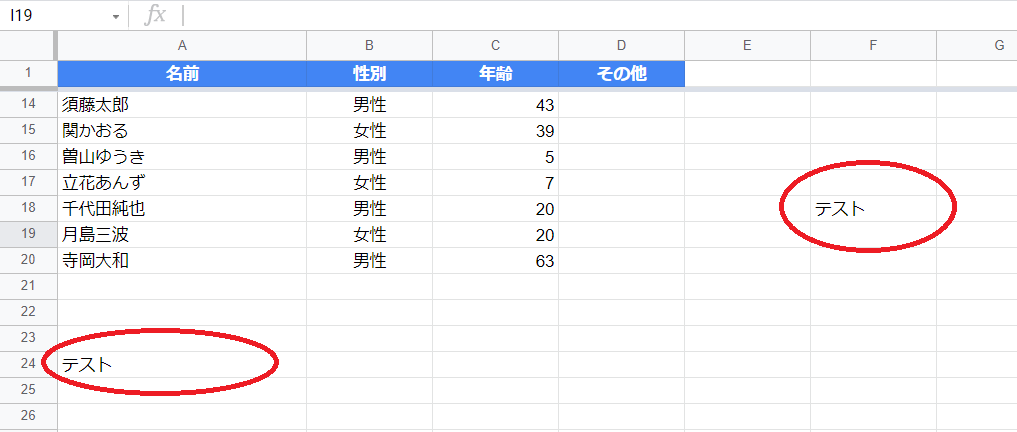 GASでスプレッドシートの最終行と最終列の出力がうまくいかないシートの例