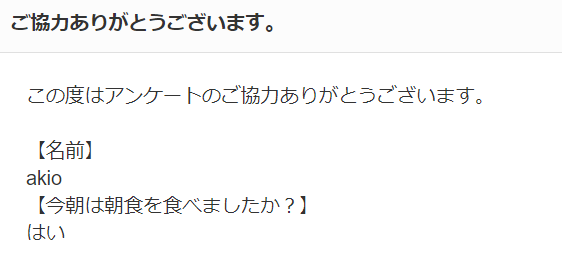 アンケートからメールが届くことの確認