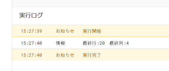 GASでスプレッドシートの最終行と最終列を出力した結果