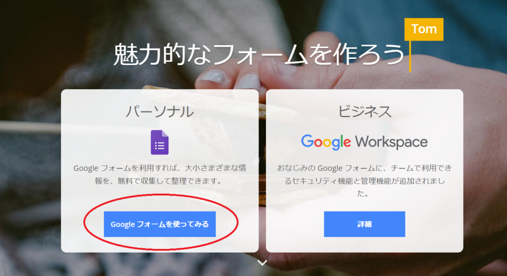 Google フォームを開く