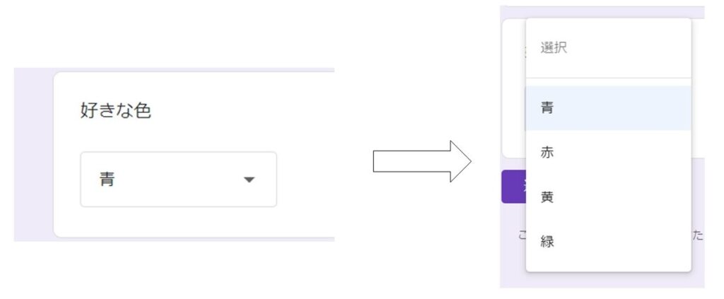 Google フォームの回答形式　プルダウン