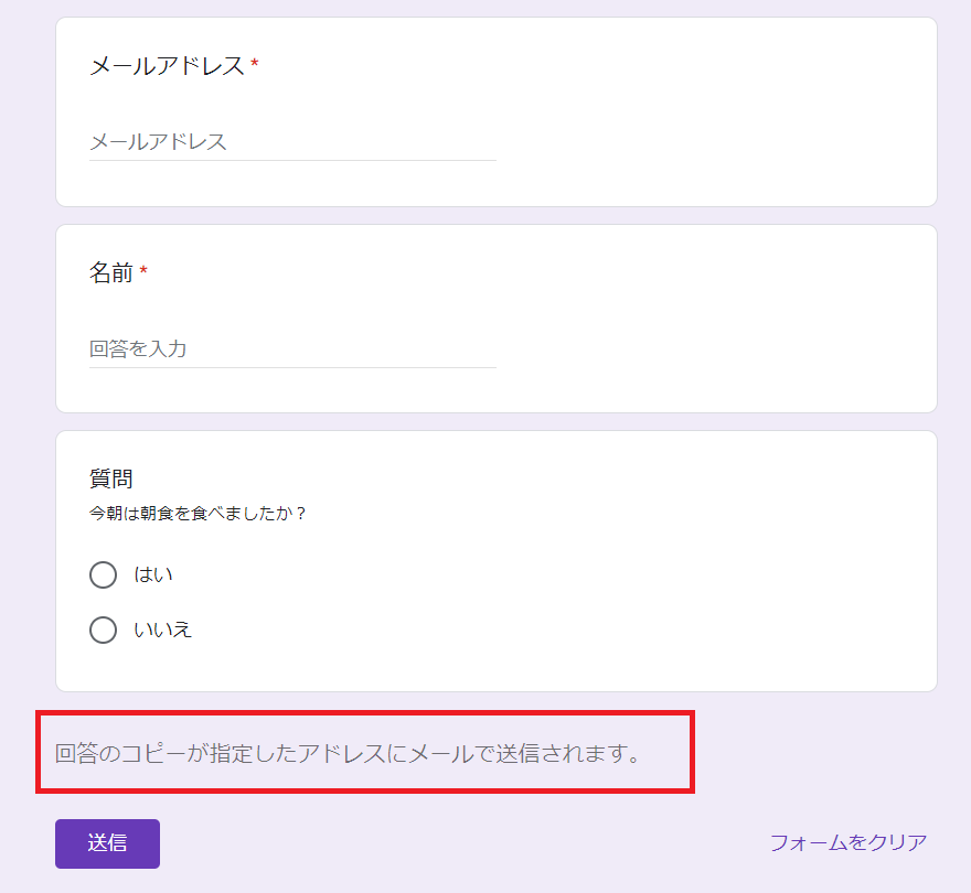 回答のコピーが指定したアドレスにメールで送信されます。