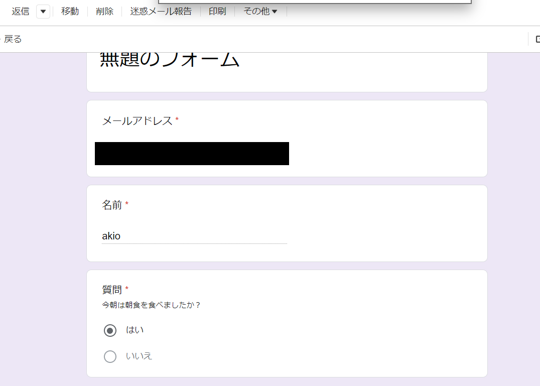 メールボックスに届いてた回答の結果