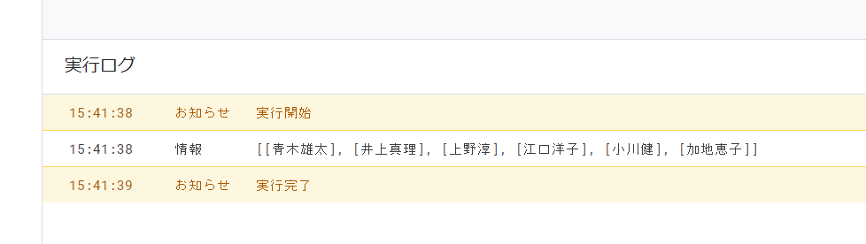 GASでスプレッドシート使用時に二次元配列が発生した結果