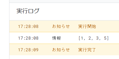 GASでspliceメソッドを使って配列内の要素を削除したログ出力の結果　その2