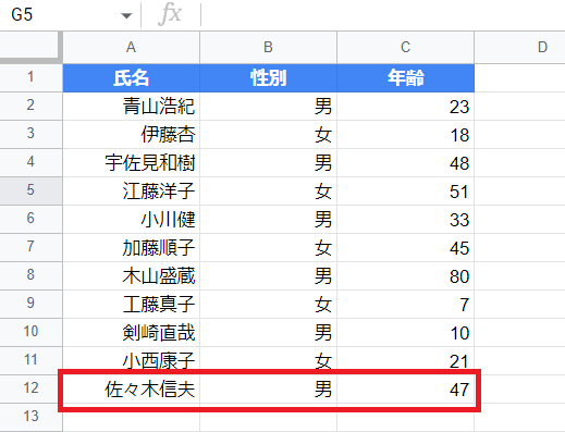 GASで空白の最終行にデータを入力するappendData関数の実行した結果