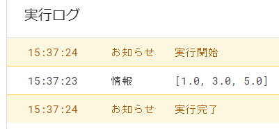 GASでfilterメソッドを使って配列内の要素を削除したログ出力の結果　奇数の場合