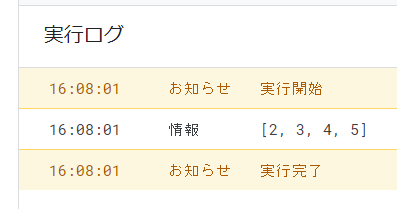 GASでshiftメソッドを使って配列内の要素を削除したログ出力の結果