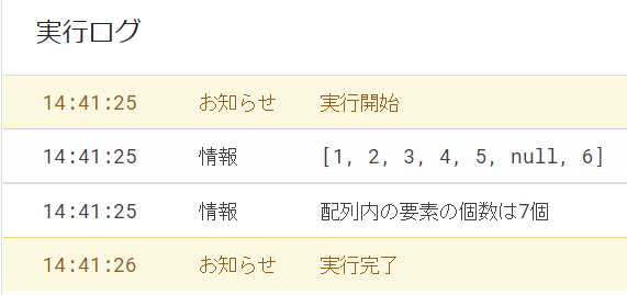 GASで空の要素(null)が入って要素の個数が変わった結果