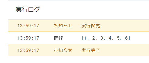 GASでspliceメソッドを使って配列の3番目に要素を1つ追加した結果