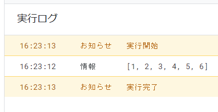 GASでspliceメソッドを使って配列の2番目から要素を3つ追加した結果