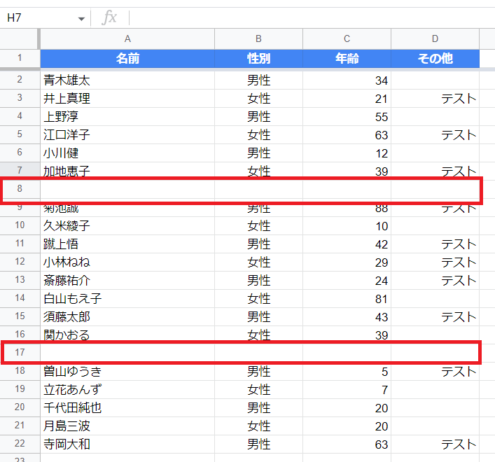 GASでスプレッドシートの空白セルを削除する準備　8行目と17行目が空白