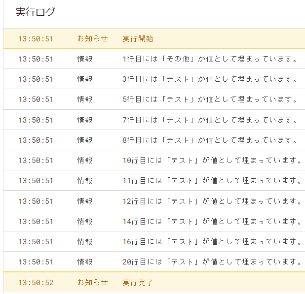 isBLankメソッドを使って空白セルをスキップした結果