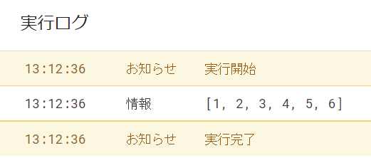 配列内の番号を指定して追加した結果