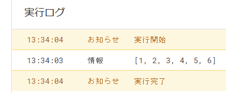 GASでpushメソッドを使って配列の末尾に要素を追加した結果