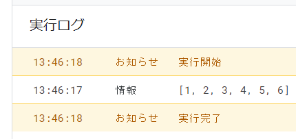 GASでunshiftメソッドを使って配列の先頭に要素を追加した結果