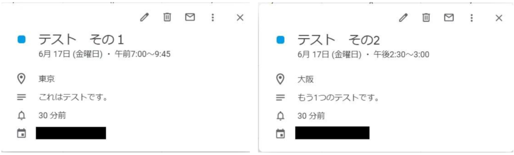 Google カレンダーへの記入例