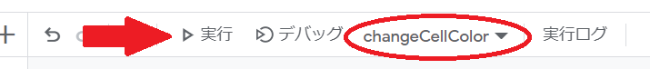 GASでスプレッドシートのセルの背景色を変更するsetBackgroundメソッドの実行