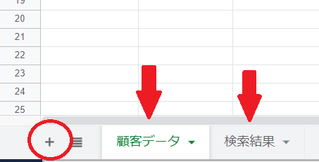 GASでスプレッドシートのセル内のデータが部分一致する機能を作成する準備　シート名を変更