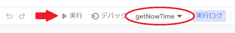 GASで現在の時刻を取得するgetNowTime関数の実行