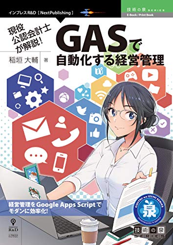 現役公認会計士が解説！GASで自動化する経営管理