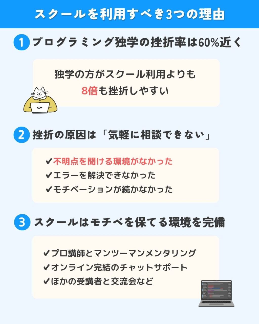 未経験者がスクールを利用すべき理由