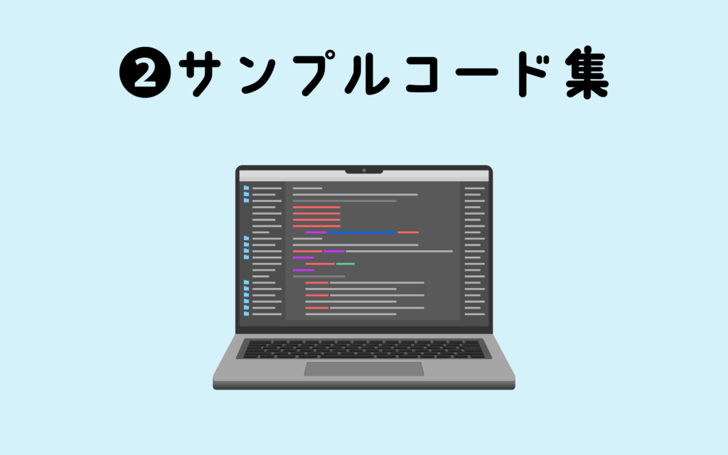 実用的なサンプルコードを紹介した参考書