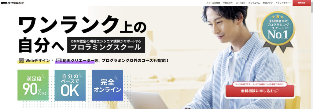 DMM WEBCAMPのトップ画面