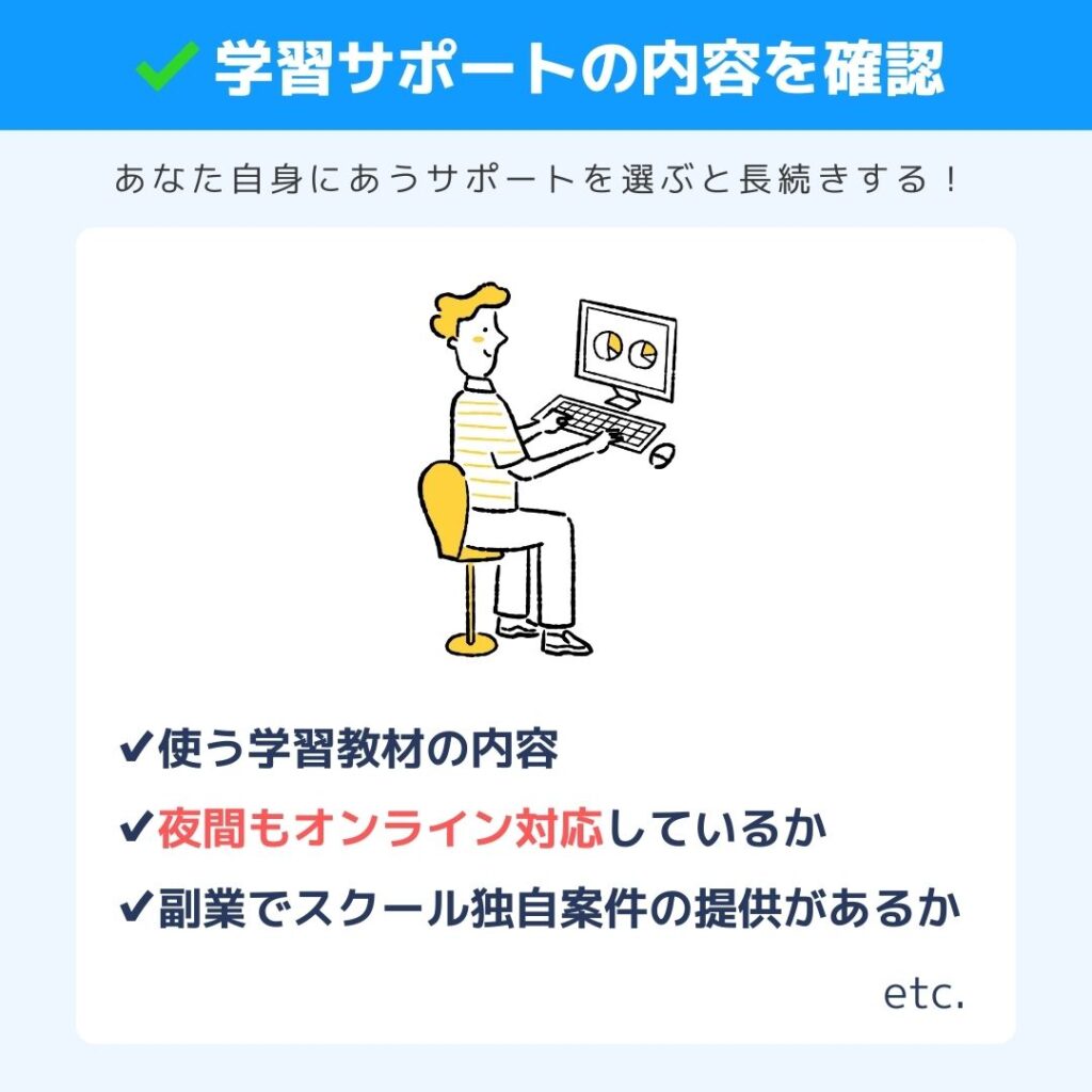 失敗しないプログラミングスクールの選び方　学習サポートの内容を確認