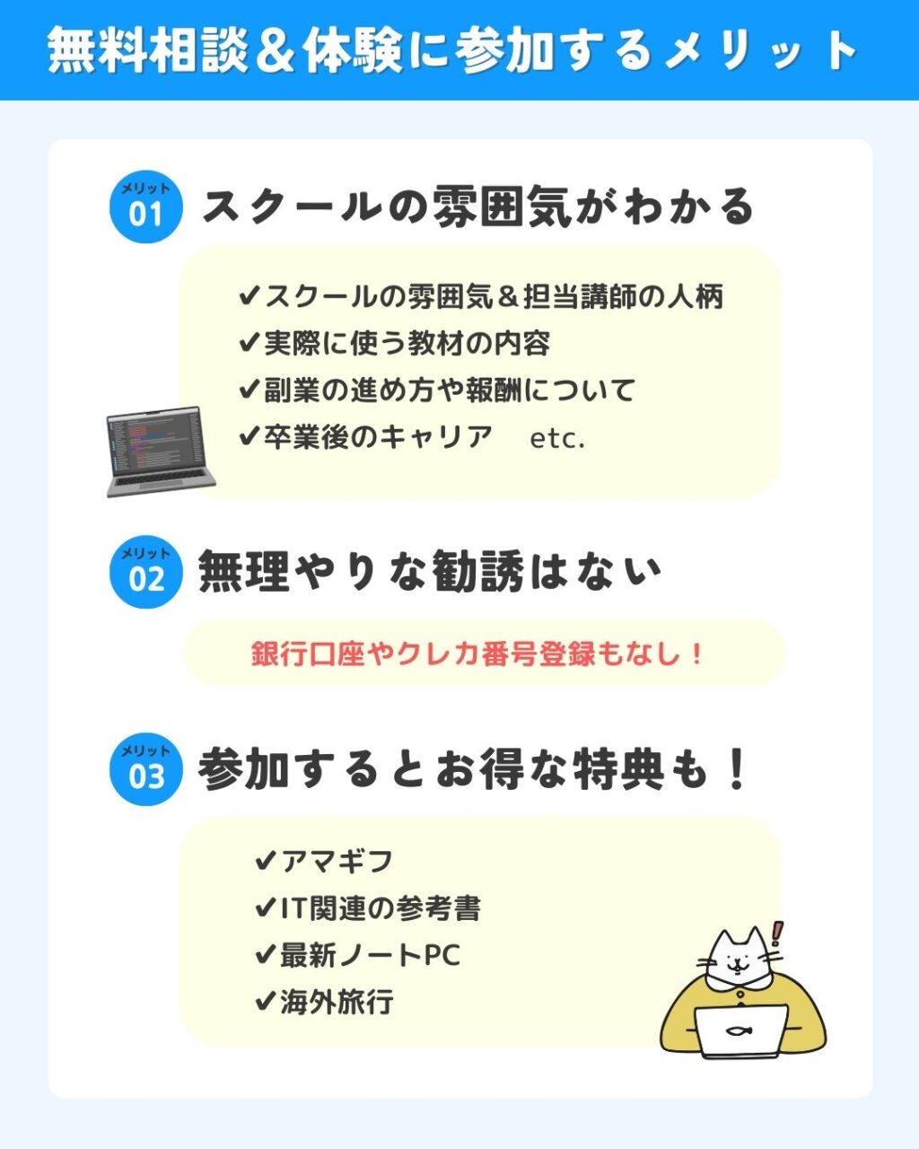 無料相談＆体験会で失敗せずに選ぼう！