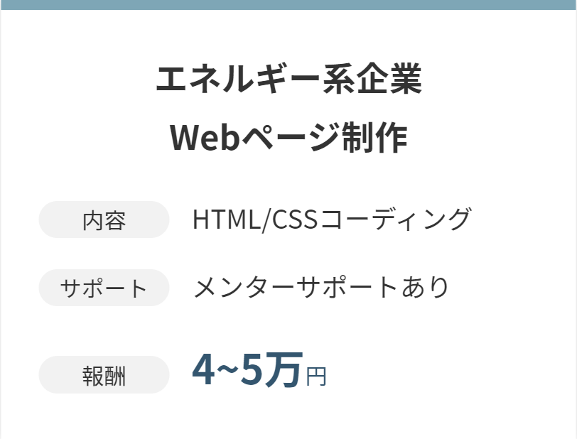 テックアカデミーワークスの案件　エネルギー系企業