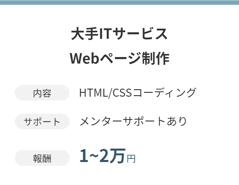 テックアカデミーワークスの案件　大手ITサービス