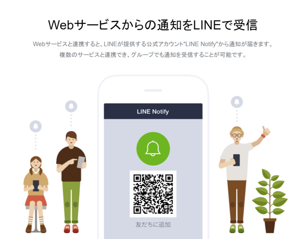 LINE Notifyのトップ画面