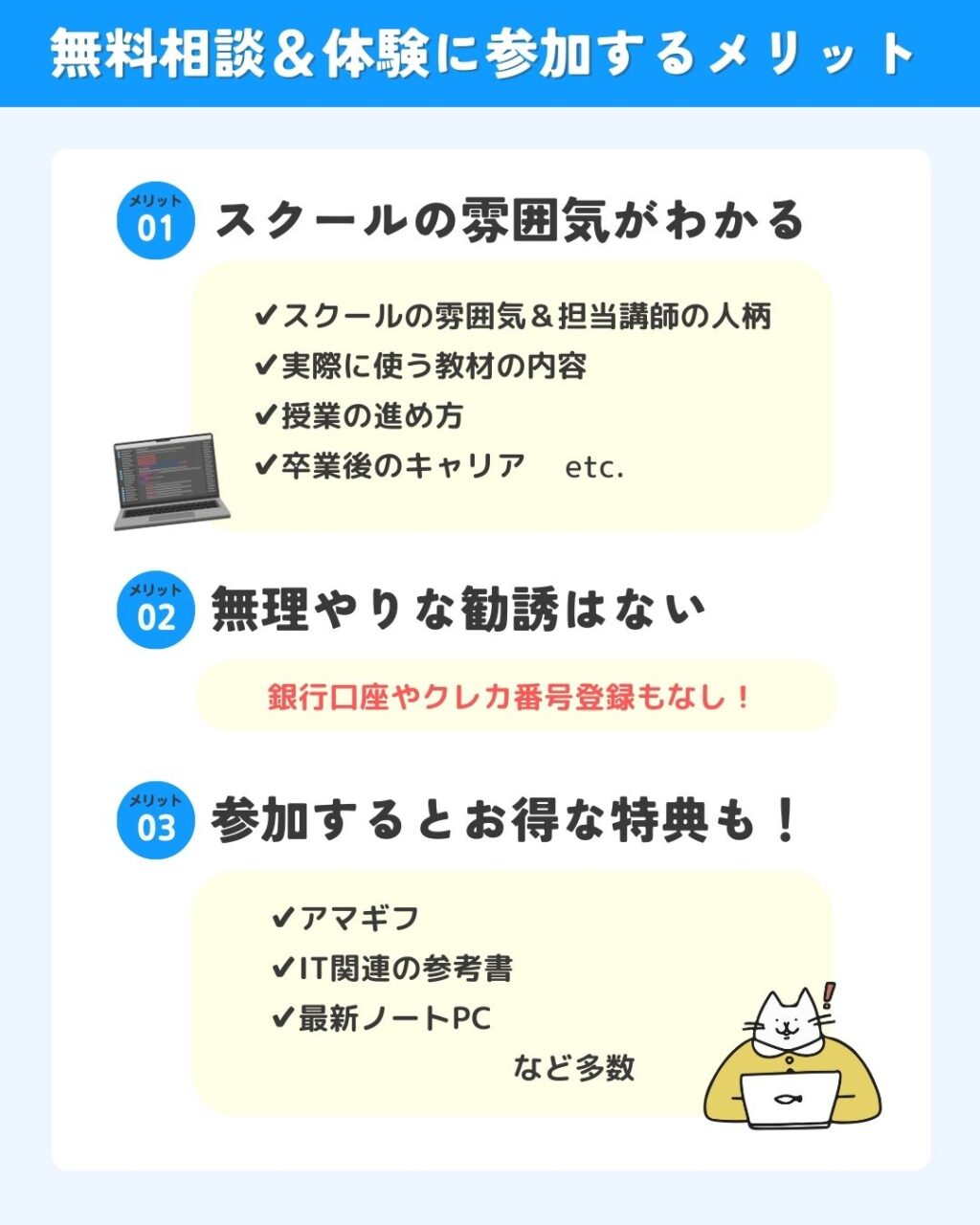 無料相談＆体験会で失敗せずに選ぼう！